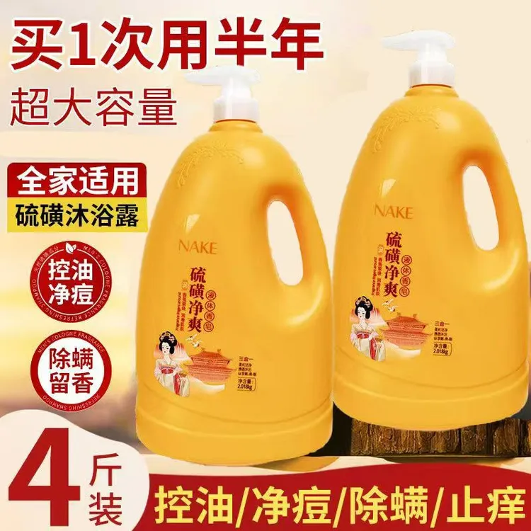 【2000g】硫磺净爽沐浴露洗发洁面洗澡三合一持久留香滋润养肤控油