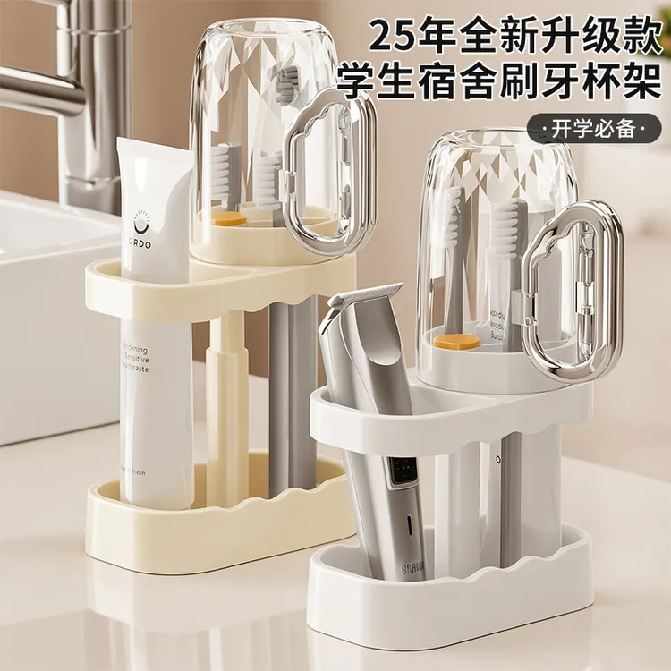 【开学必备】学生宿舍洗漱杯漱口杯牙刷杯架电动牙刷住校收纳盒套装