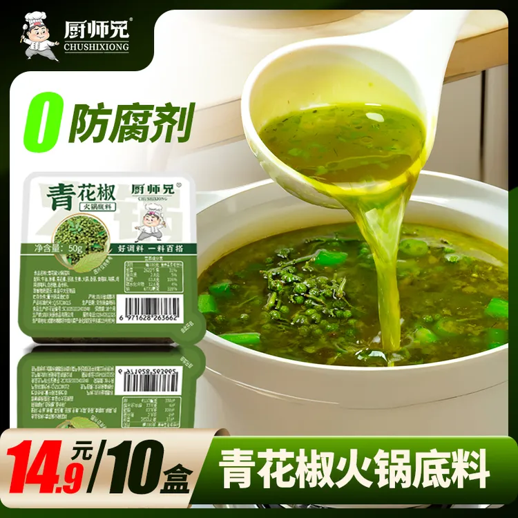 【清香微麻】厨师兄青花椒重庆牛油火锅底料冬至围炉火锅立冬吃火锅