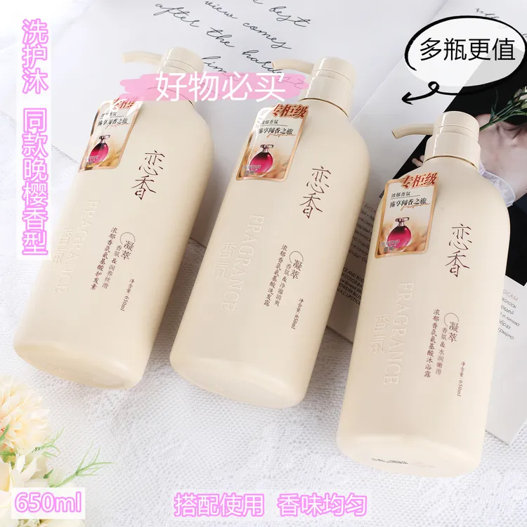 妆扬樱花香氛氨基酸晚樱留香控油净澈去屑蓬松清爽柔顺洗发水
