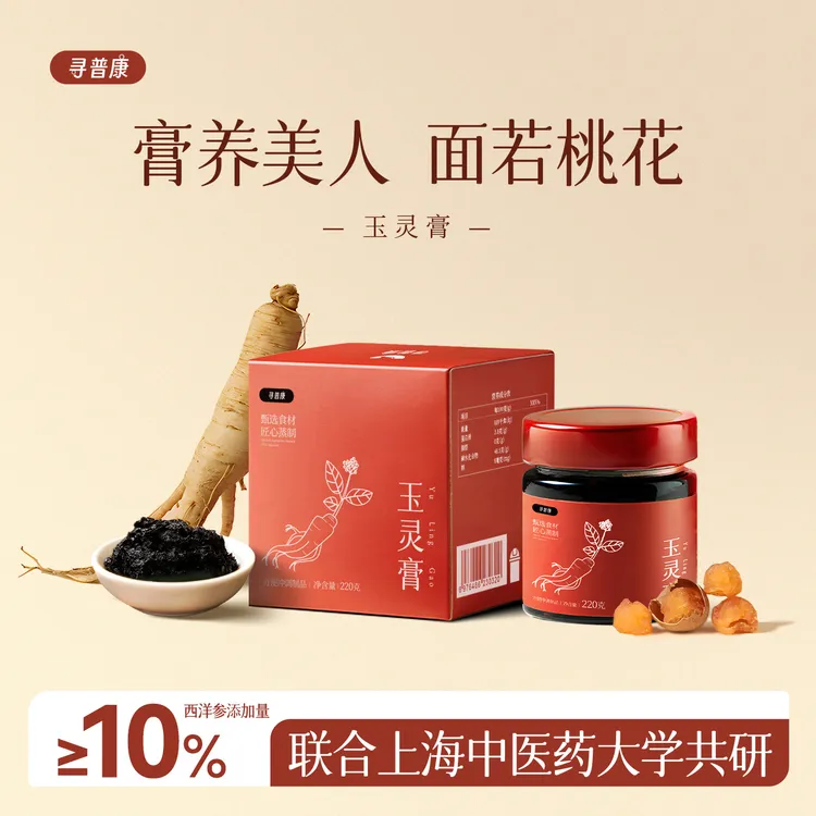 寻普康玉灵膏红润龙眼女生秋冬滋补古法蒸制正品气色
