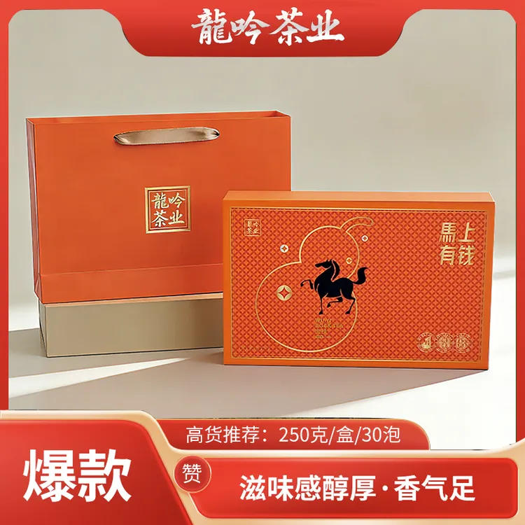 【馬上有钱•武夷肉桂】武夷山岩茶肉桂250g*1盒-30泡-礼盒装配1礼袋