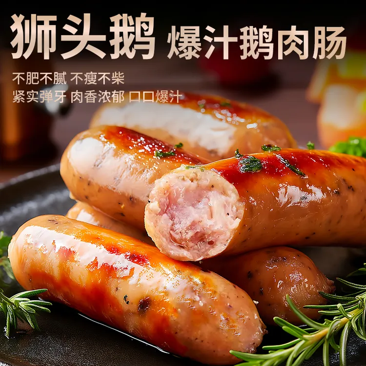 [鹅肉肠]潮汕狮头鹅肉肠爆汁黑胡椒烤肠空气炸锅加热速食早餐食材