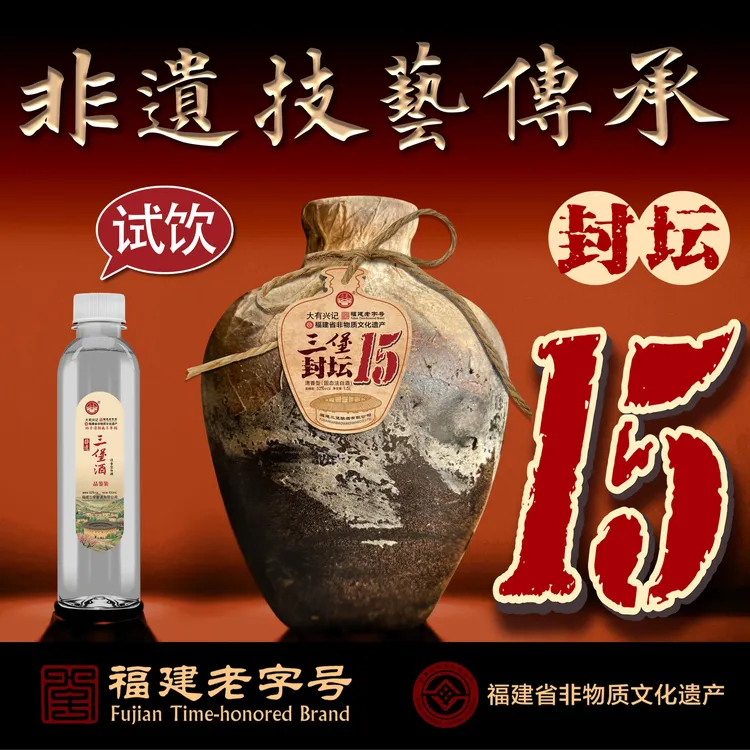 三堡【封坛15】非遗老字号糯高粱纯粮清香型固态法白酒3斤装52度