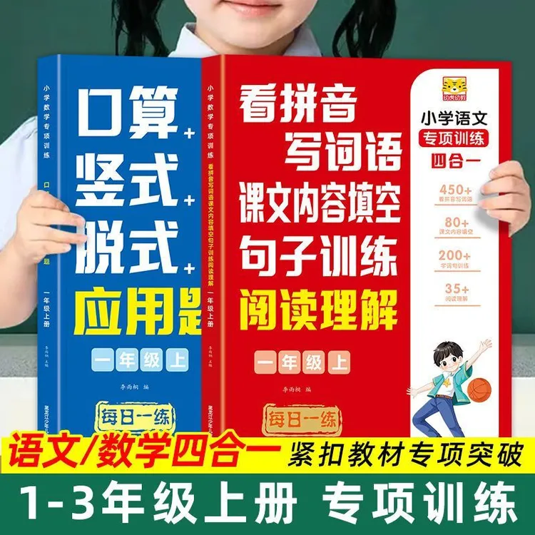 小学一二三年级语数专项训练同步教材练习册字词阅读