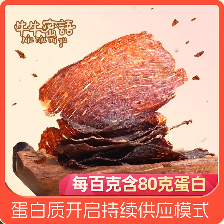 薄脆风干牛肉干草原特产非油炸高蛋白解馋零食