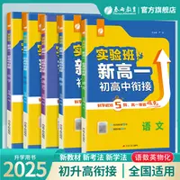 春雨教育2025实验班初三升新高一初高中衔接语文数学英语物理化学