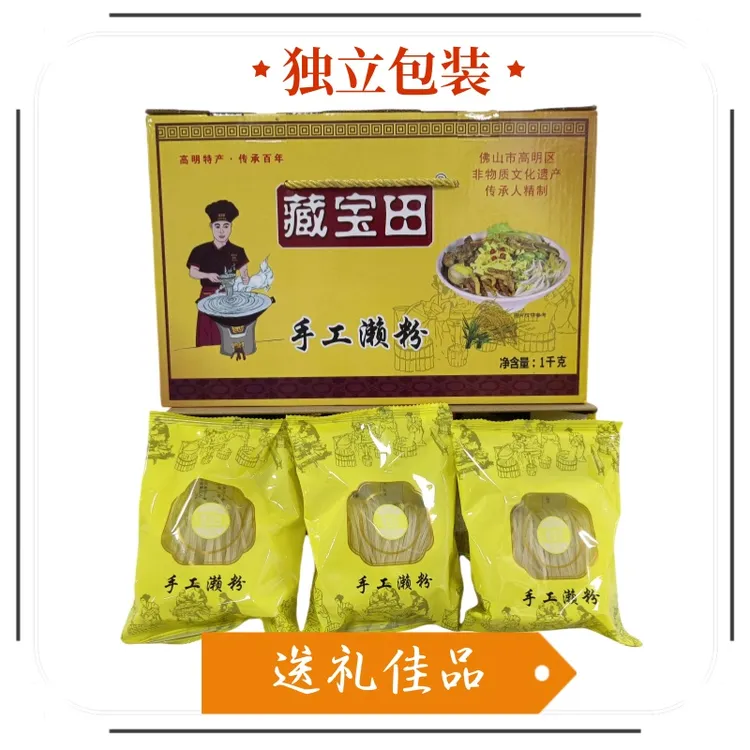 藏宝田手工濑粉10包2斤优质正宗佛山高明精选食用产品高明濑粉