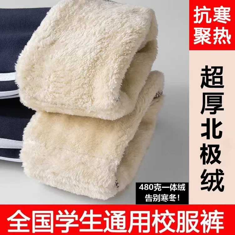 羊羔绒校服裤一条两道杠初高中小学生加绒加厚冬季厚款男女直筒裤