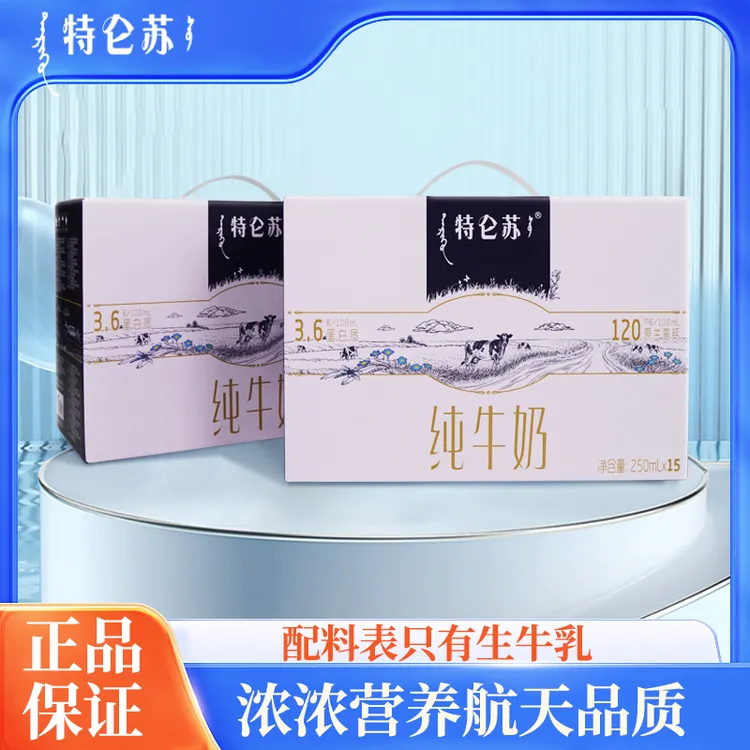 【4箱60盒】11月蒙牛特仑苏15盒*250ml营养早餐学生