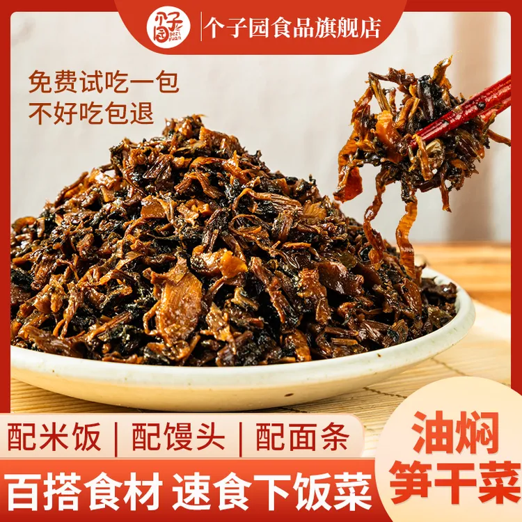 个子园油焖笋干菜梅干菜香炒嫩笋干外婆菜下饭菜烹饪食材即食咸菜