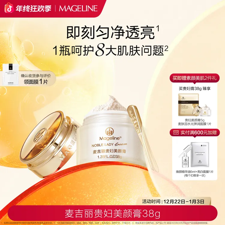 【双旦礼遇】麦吉丽贵妇美颜膏38g保湿抗皱紧致提亮素颜霜面霜
