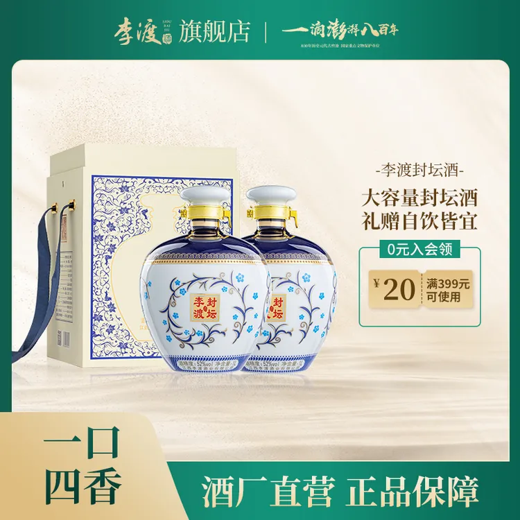 李渡官方【酒厂直营】青花封坛酒浓特兼香江白酒礼盒高粱酒52度1L