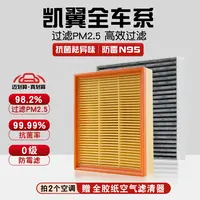 适配凯翼炫界ProEV 轩度 E3 E5 EV V3汽车活性炭空调滤芯器