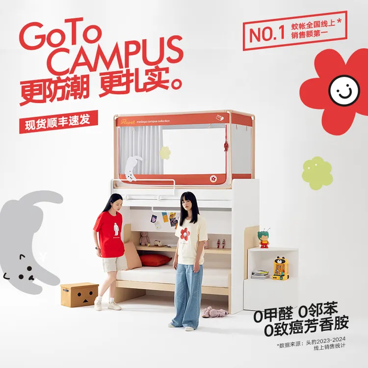 【现货速发】美朵嘉2025新款学生宿舍防潮床帘蚊帐遮光100%全封闭