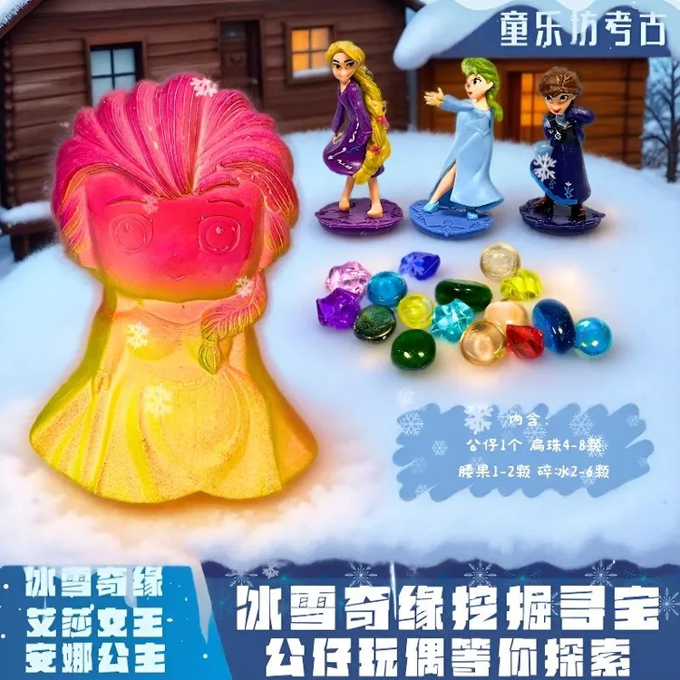 冰雪奇缘爱莎安娜考古挖掘玩具纯手工挖宝DIY 孩子动手寻宝敲敲乐
