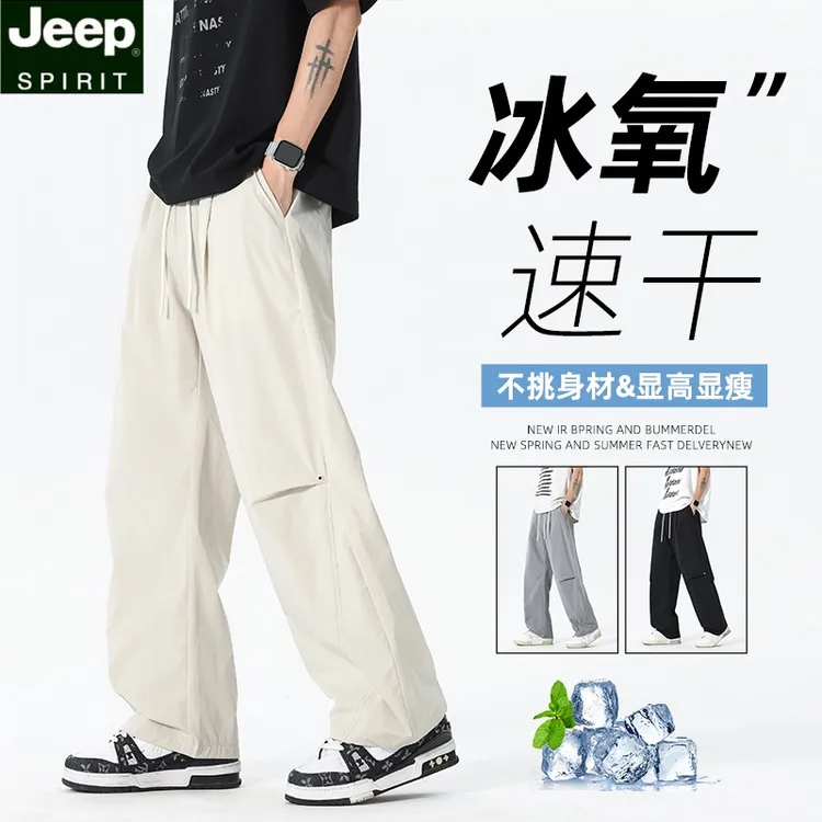 JEEPSPIRIT吉普冰丝空调男裤夏季薄款休闲简约速干弯刀裤阔腿裤