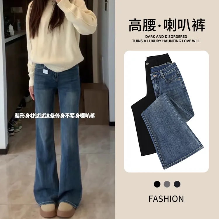 复古高腰微喇牛仔裤女秋装爆款2025新款女士通勤休闲马蹄喇叭裤子