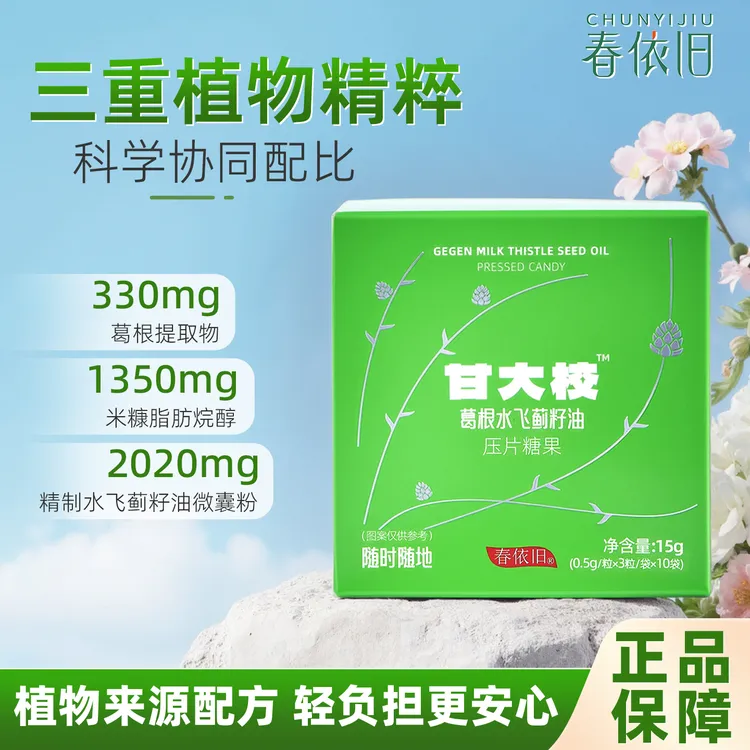 春依旧甘大校葛根水飞蓟籽油压片糖果 时刻保持精力充沛