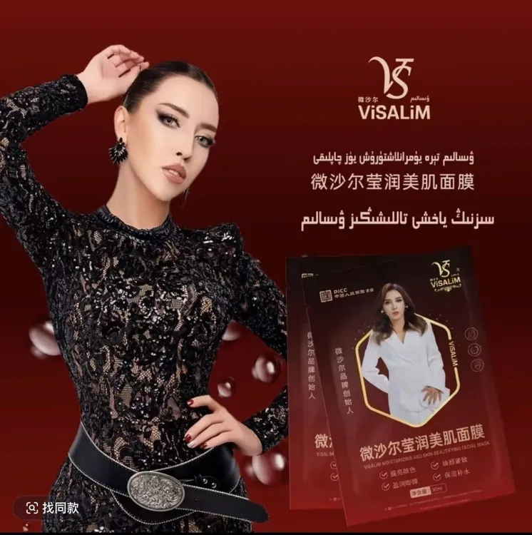 VISALIM微沙尔补水新款莹润美肌面膜 ，新款面膜