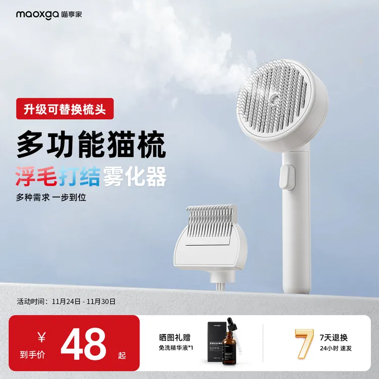 【达人专属】喵享家宠物猫咪雾化浮毛开结针梳长毛猫狗狗刷毛用品大全排梳神器