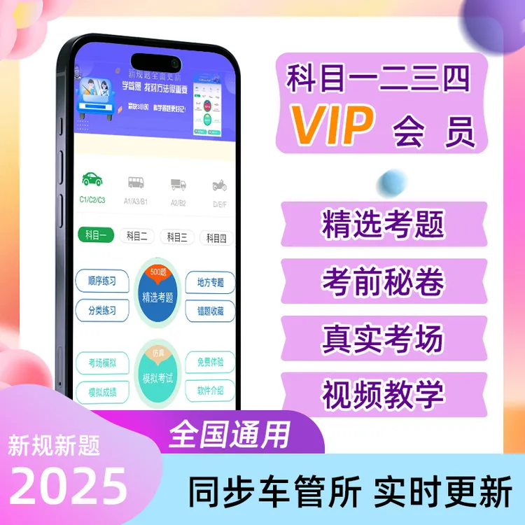 2025驾校考试宝典vip一点通驾考精简500题科目一四速记口诀c1技巧