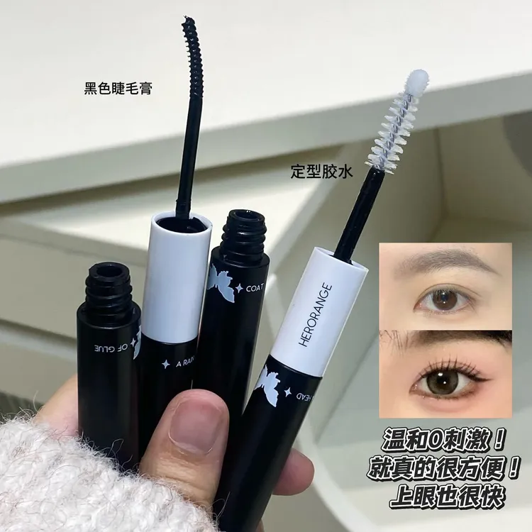 HERORANGE双头睫毛胶水 防水持久定型速干温和半透明自然隐形无痕