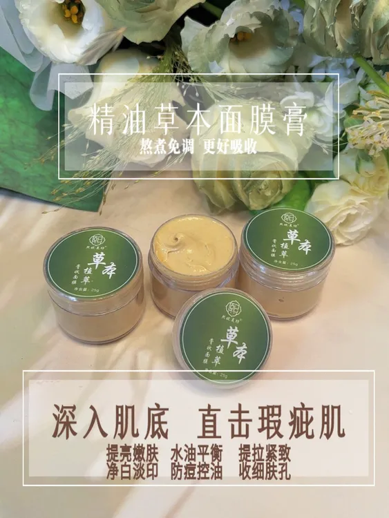 【75g体验装】熙婝美坊熬煮草本面膜膏（黑黄斑肌专用）