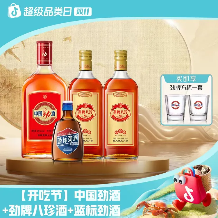 劲牌中国劲酒【开吃节】劲牌八珍酒 蓝标 劲酒系列全家福 3种养生酒