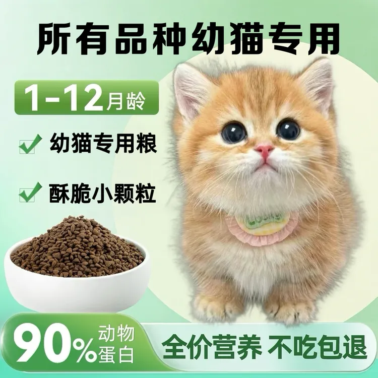 【不吃包退】猫粮试吃装宠物主食全价成猫幼猫粮通用