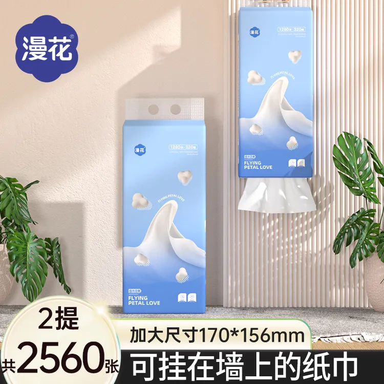 漫花2560张大包悬挂式抽纸巾四层加厚卫生纸家庭必备餐巾纸实惠装