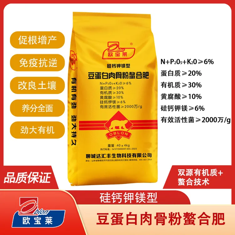 豆蛋白肉骨粉螯合肥硅钙钾镁型促根增产免疫抗逆改良土壤