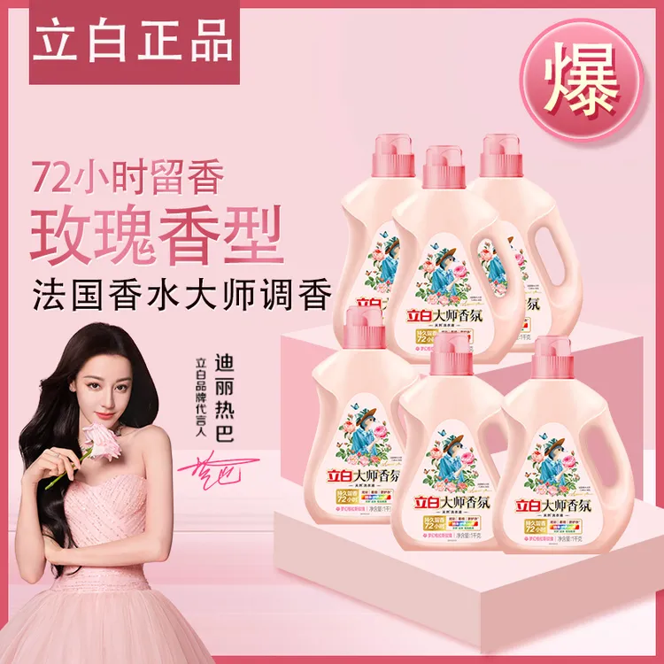 立白大师香氛洗衣液强力去污持久留香除菌除螨玫瑰香大容量家庭装