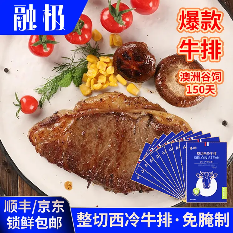 整切牛排（融极）整切牛排整切西冷牛排130g/片共10片 送刀叉黑胡椒