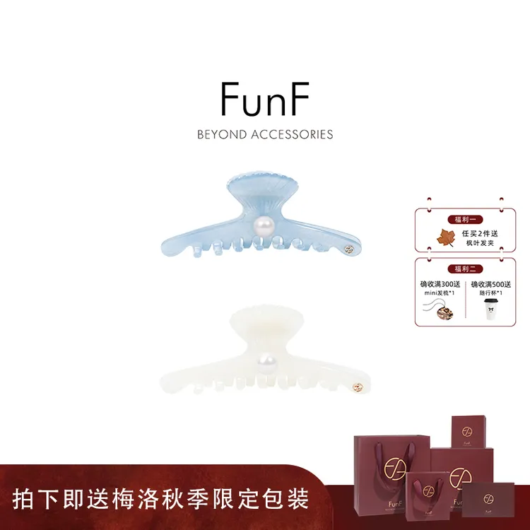 FunF/乐纷绮 海洋系人鱼姬法式优雅醋酸抓夹 贝壳抓夹 · 人鱼信笺