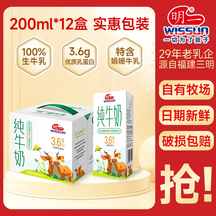 明一纯牛奶3.6乳蛋白牛乳200ml*12/36盒优质奶早餐营养【7月产】