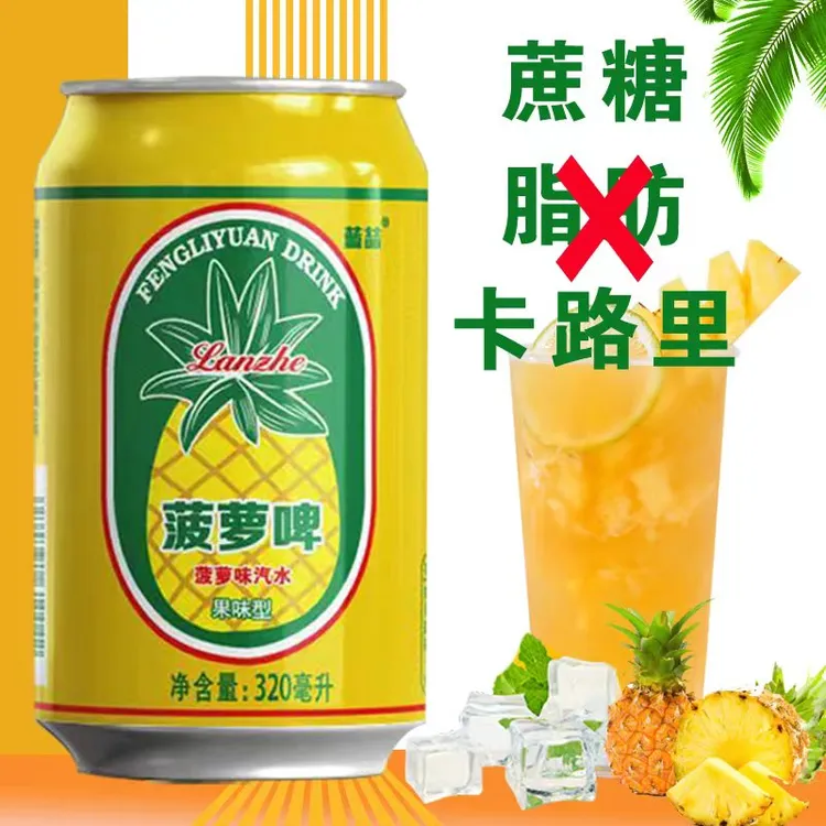 【整箱8罐】无糖菠萝风味汽水碳酸饮料清爽果味解渴好喝超值批发