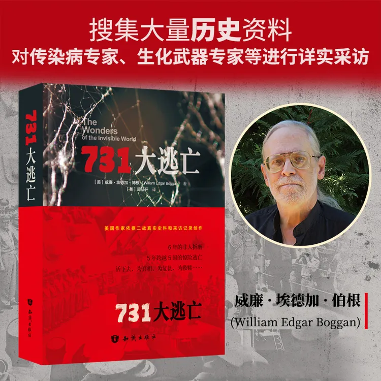 认准正版【731大逃亡 】 依据二战真实史料创作 揭秘细菌战历史真相