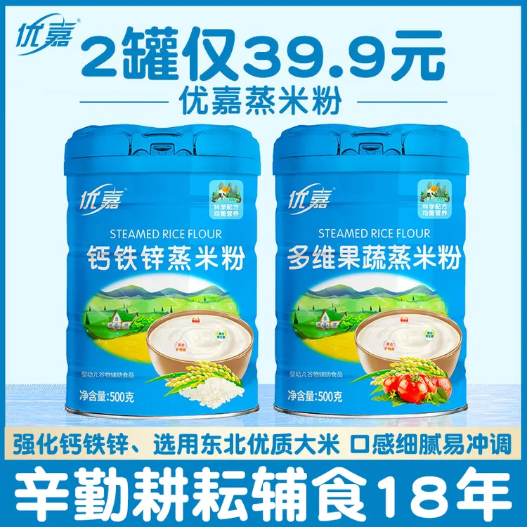 米糊蒸辅食高铁锌钙宝宝辅食婴幼儿严选米粉婴儿辅食宝宝米粉