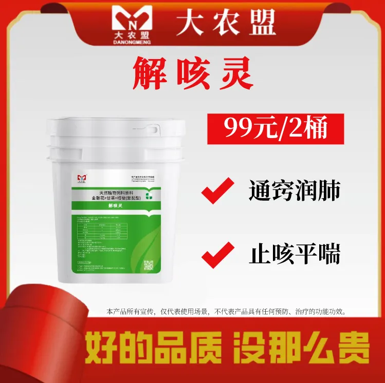 大农盟—活动产品--解咳灵