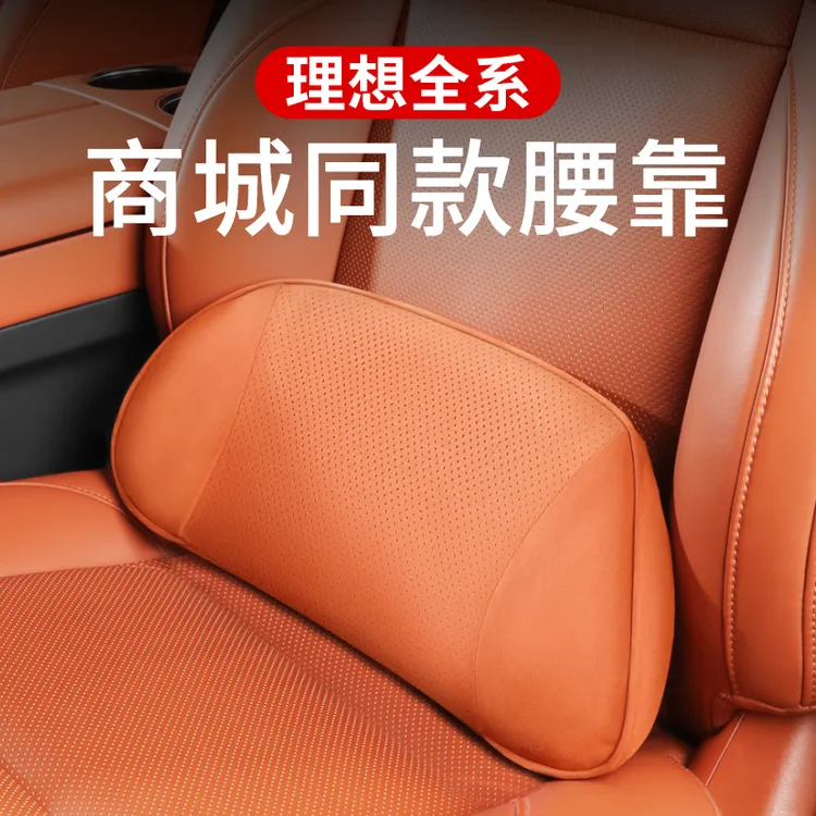 理想i6/i8/L6L7L8L9MEGA专用商城同款腰靠靠垫车载腰枕汽车护腰垫