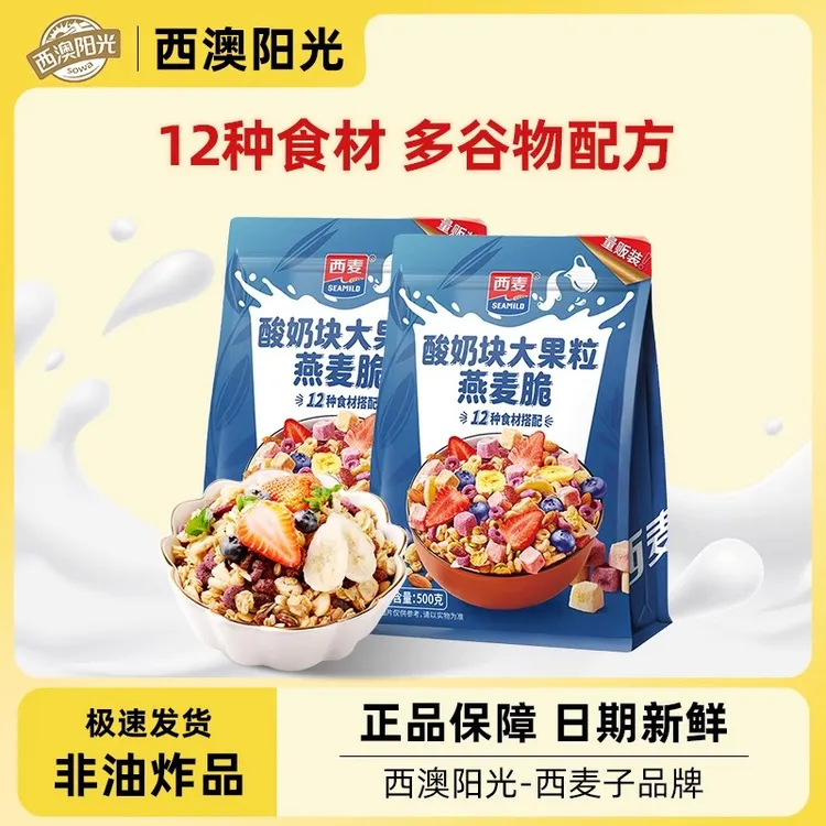 西麦西澳阳光麦片水果坚果燕麦片营养早餐酸奶水果果粒干吃燕麦脆