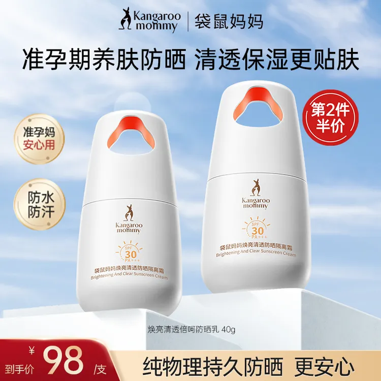 【清透防晒霜】袋鼠妈妈防晒霜神奇防水防汗养肤秋冬准孕妇护肤品G