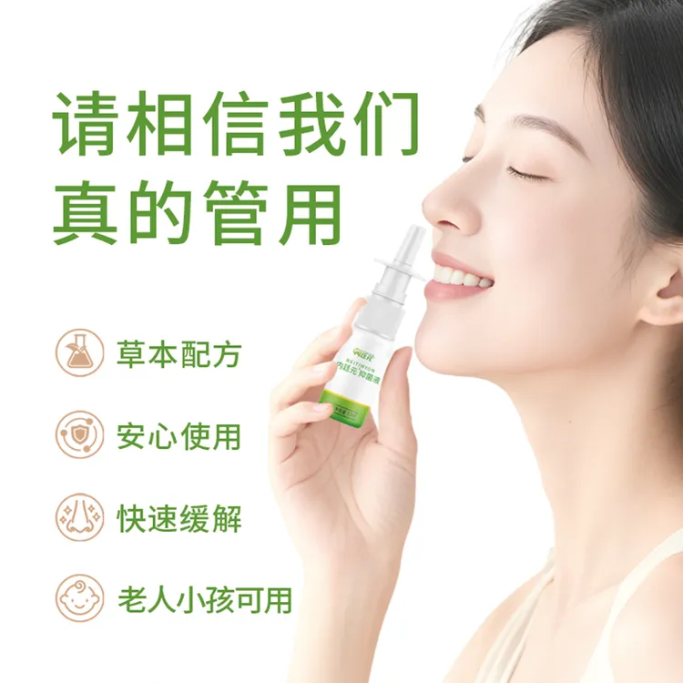 【鼻腔呵护】内廷元抑菌液花粉缓解鼻塞鼻腔清洗护理喷雾 15ml