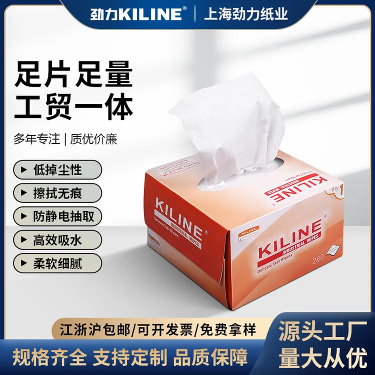 劲力KILINE无尘擦拭纸实验室抽纸工业仪器清洁擦镜头纸吸水吸油