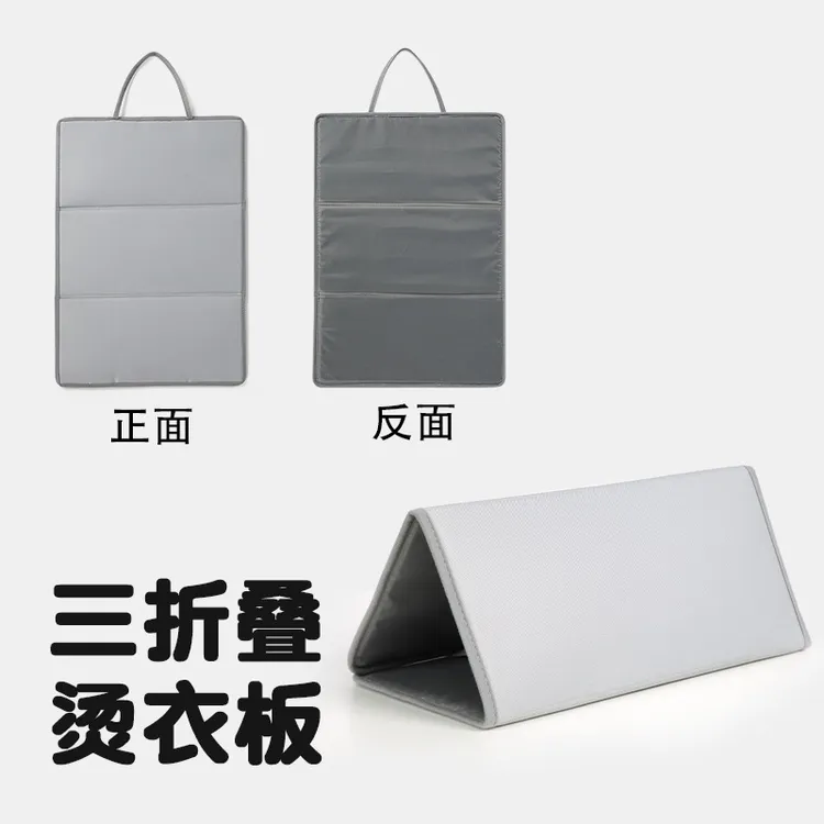 三折叠烫衣板熨烫垫熨衣板可折叠便携隔热垫烫挂式耐高温垫配件