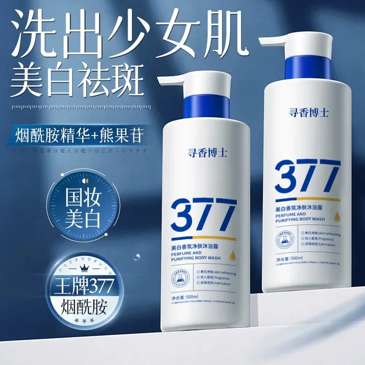 377美白沐浴露持久留香72小时烟酰胺嫩白全身香体沐浴乳液男女士