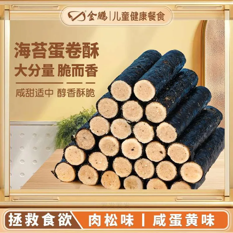 【新疆西藏包邮】威海特产海苔卷肉松蛋卷网红小吃糕点夹心饼干孕