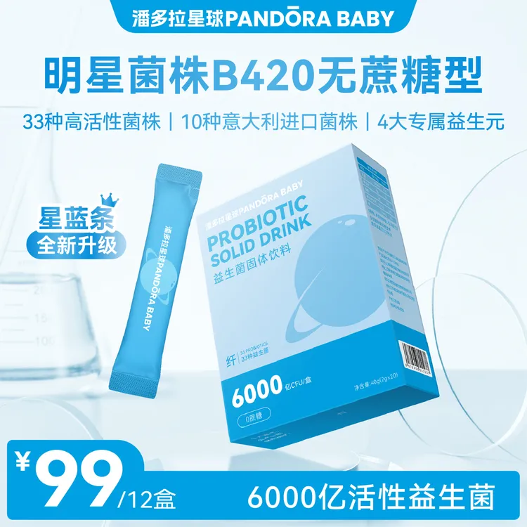 P实发12盒【潘多拉星球】益生菌纤6000亿B420固体饮料2克*240袋