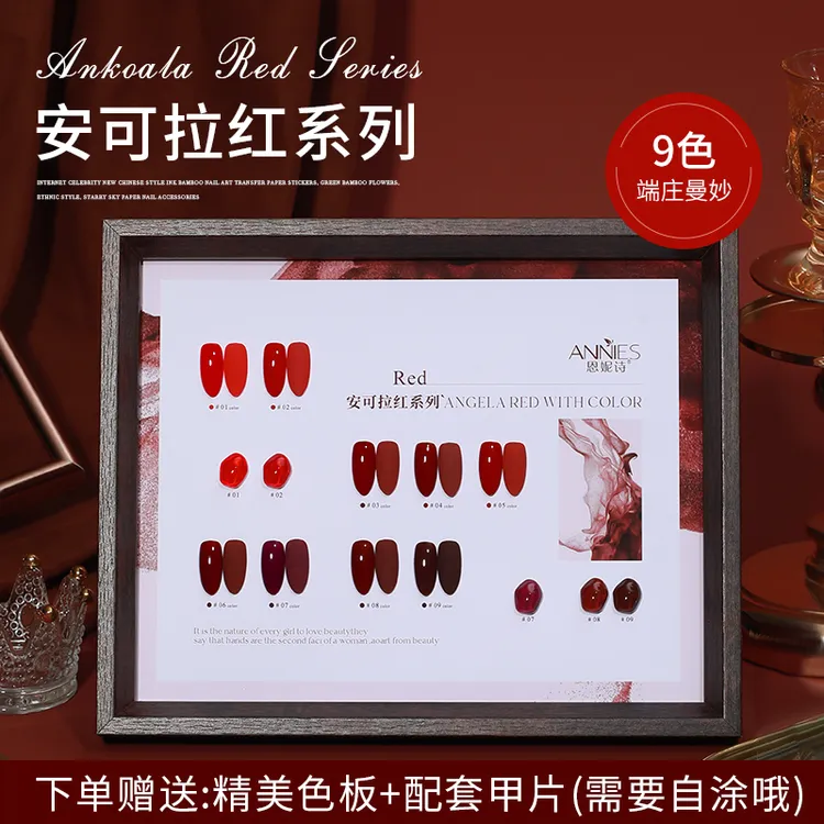 新品安可拉红色套系指甲油胶新款显白车厘子酒红色美甲